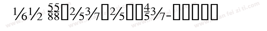 062 SSheifengTi字体转换